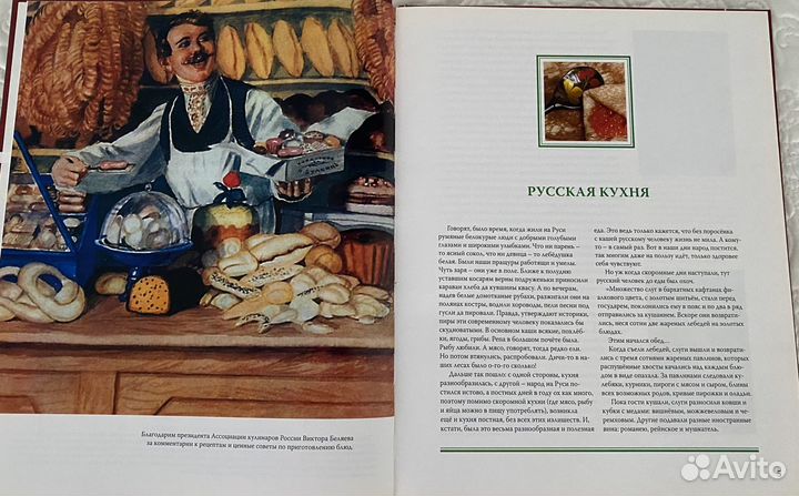 Новая книга. Русская кухня. Том 1