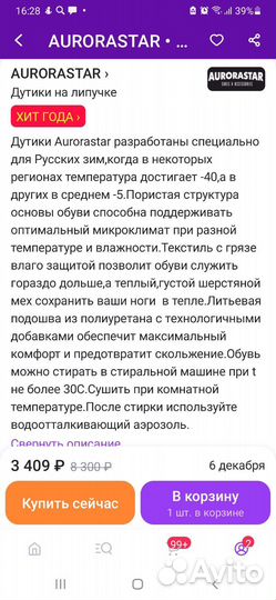 Сапоги зимние детские Aurorastar