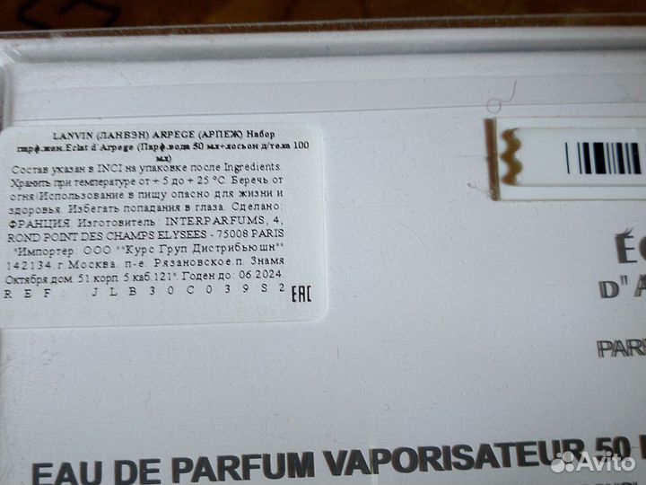 Lanvin eclat D arpege подарочный набор. Франция