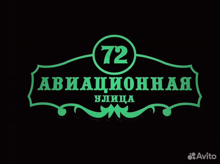 Адресные таблички для домов, заборов