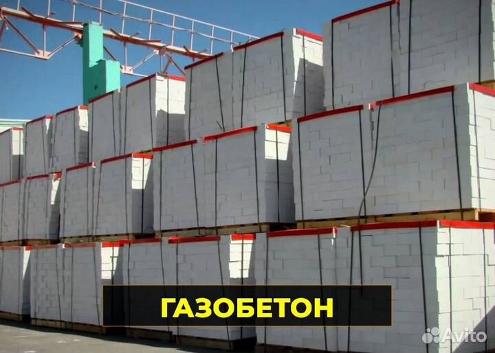 Газобетонные блоки