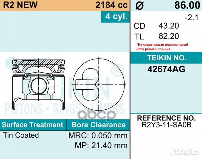 Поршень mazda B-series/bongo R2 NEW с пальцем