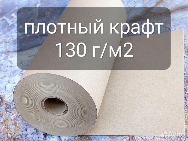 Бумага крафт