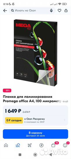 Пленка для ламинирования a4