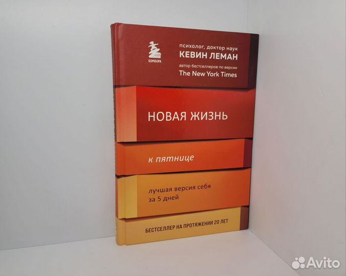 Новая книга Новая жизнь к пятнице