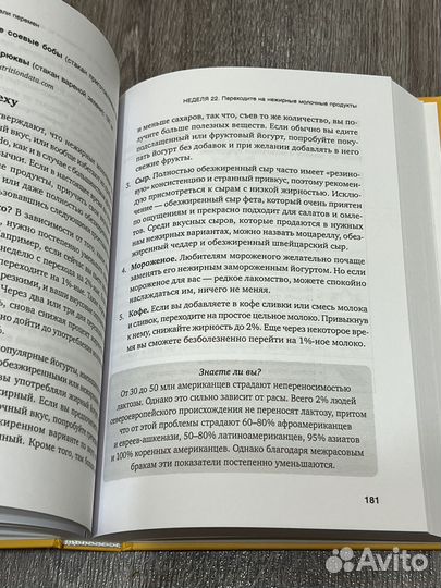 Книга год, прожитый правильно Бретт Блюменталь