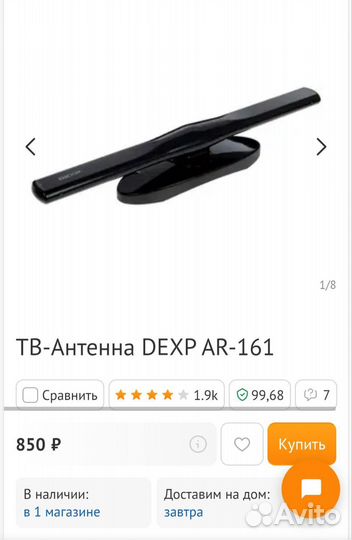 Антенна для тв комнатная