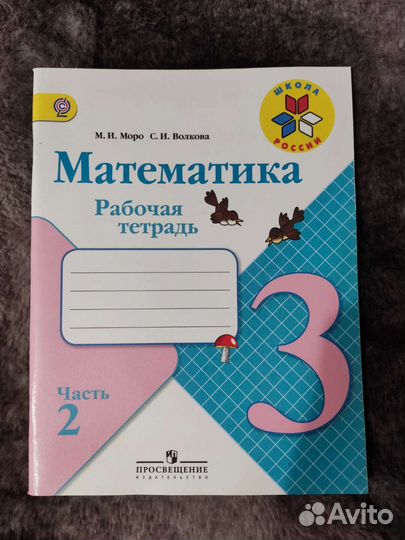 Рабочие тетради 3 класс