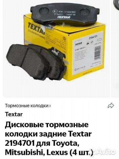 Тормозные колодки задние Textаr