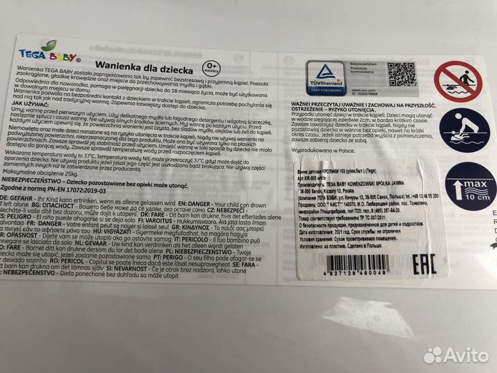 Детская ванночка на ножках