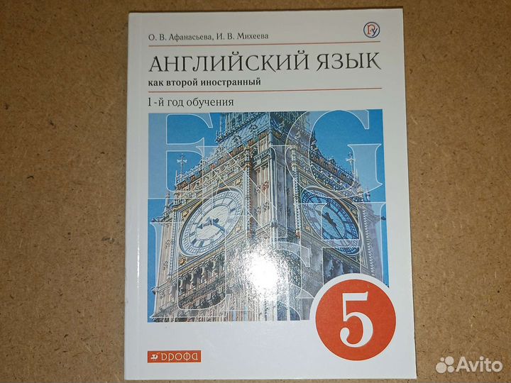 Английский язык 5 класс Афанасьева, Михеева