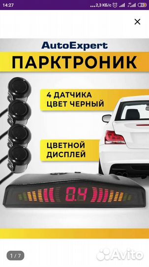 Парктроник