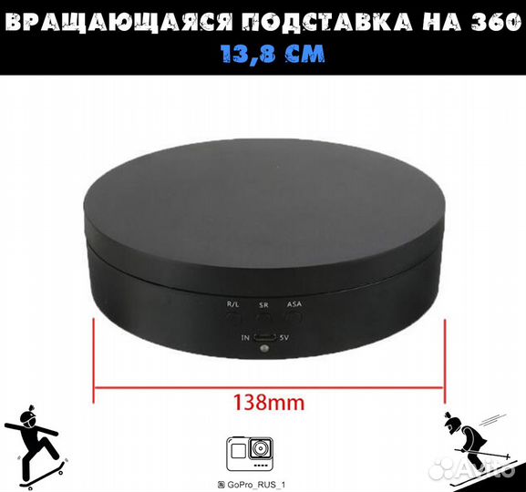 Вращающаяся подставка на 360 13,8 см