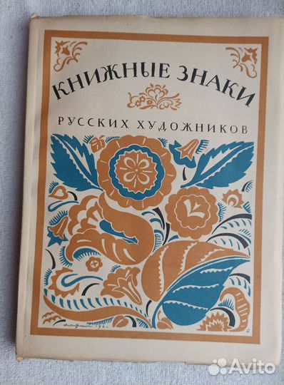 Книжные знаки русских художников «Петрополис» 1922