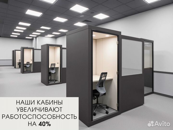Акустическая кабина для офиса