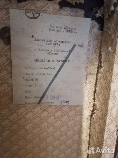 Чемоданы фибровый времен СССР