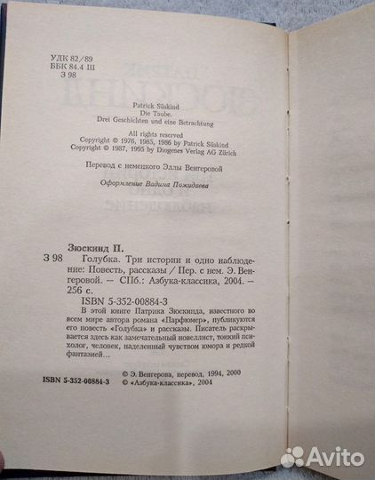 Патрик Зюскинд 2 книги