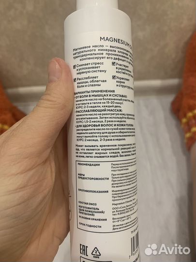 Магниевое масло