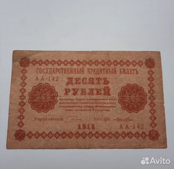 Царские банкноты