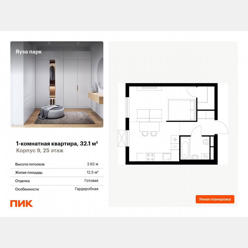 1-к. квартира, 32,1 м², 25/25 эт.