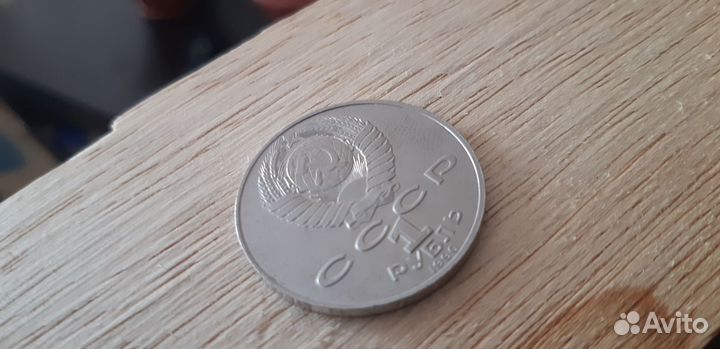 1 рубль 1990 года П.Чайковский СССР