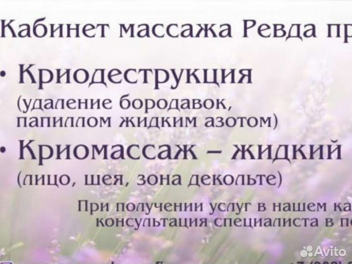 Кабинет массажа Ревда