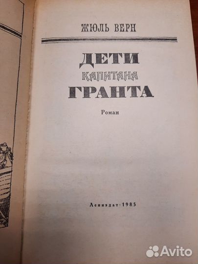 Книги - Дети капитана Гранта, Декамерон