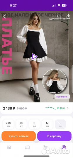 Платье двойное