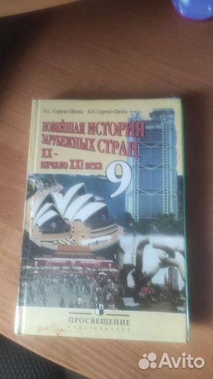 Зарубежная история 9 класс