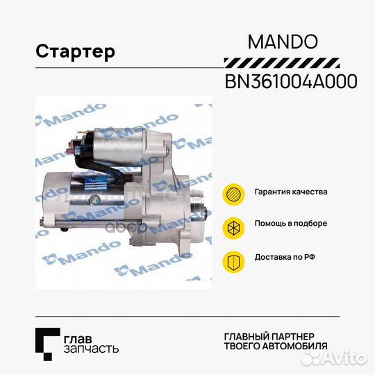 Стартер 2.2Kw KIA Sorento 2.5CRDi, Hyundai H1/Porter 02