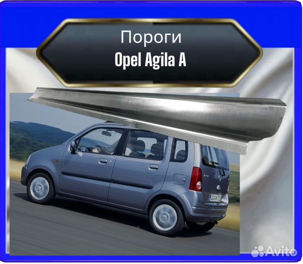 Порог opel Agila A