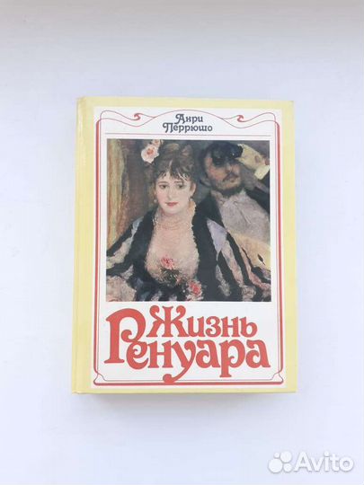 Анри Перрюшо 