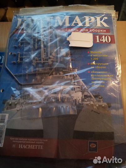 Сборная модель-копия корабля Бисмарк от DeAgostini