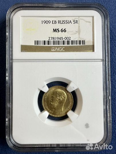 5 рублей 1909 (R), NGC MS 66