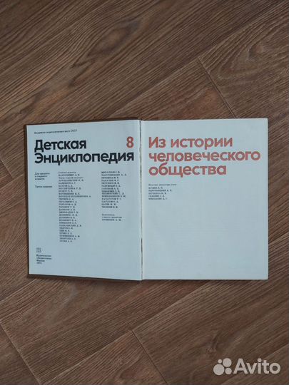 Детская энциклопедия СССР, том 8