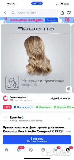 Фен для волос rowenta