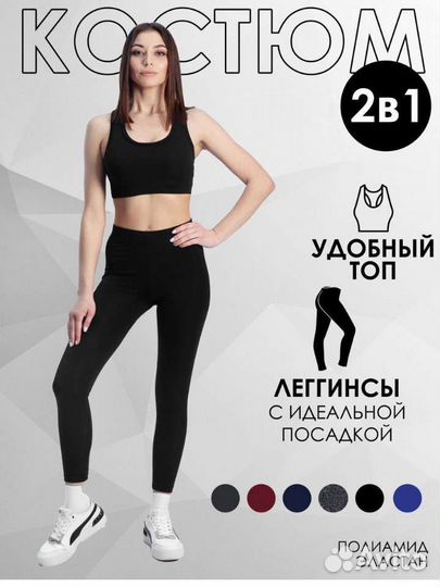 Костюм для фитнеса новый