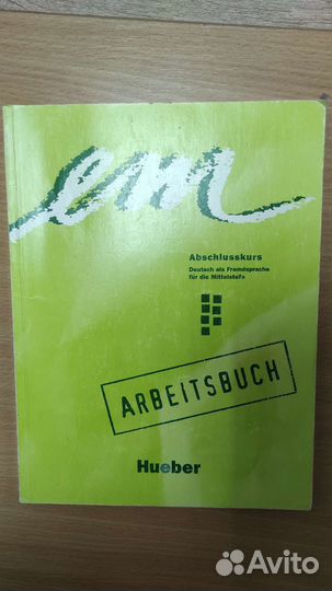 Пособия по немецкому языку