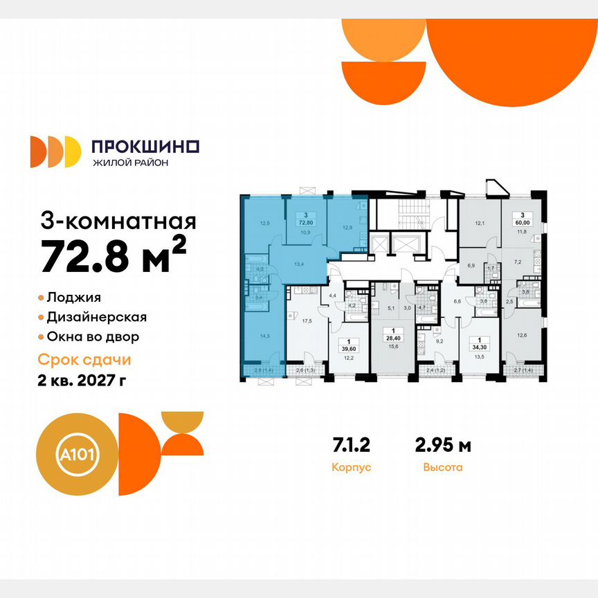 3-к. квартира, 72,8 м², 6/12 эт.