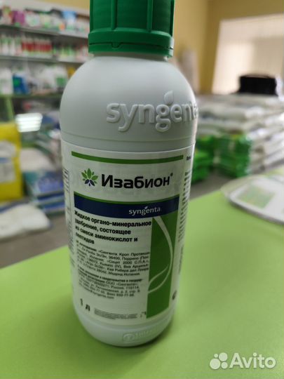 Изабион стимулятор роста