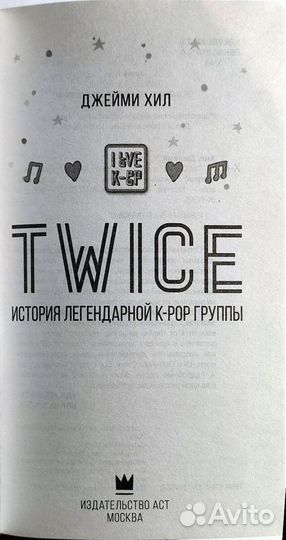 Книга Twice история легендарной k-pop группы