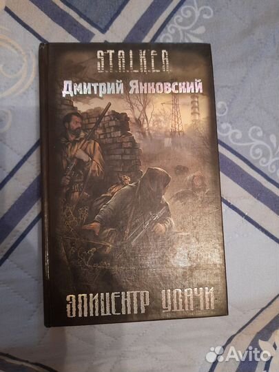 Серия книг S.T.A.L.K.E.R