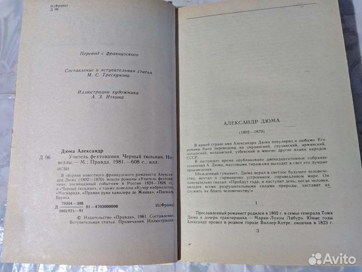 Дюма Александр