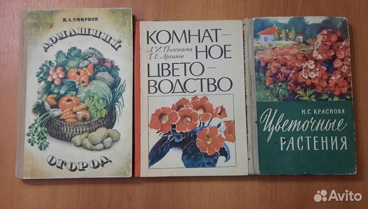 Книги о цветах, лекарственные растения