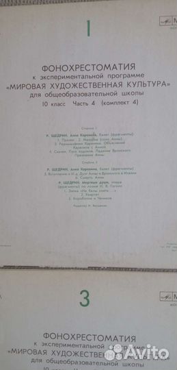 Грампластинки СССР