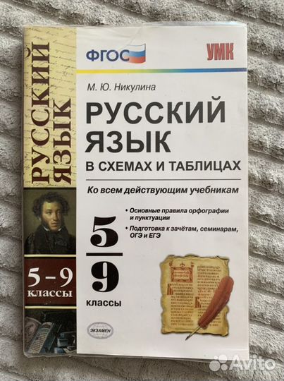 Учебник по русскому языку 5-9 классы
