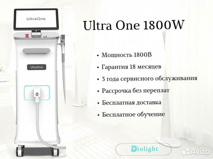 Лазерный аппарат D-L.Ultra-One.1800d, рассрочка