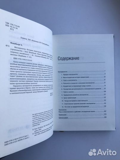 Том 41 Библиотеки Сбербанка - Мегапроекты