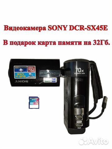 Видеокамера sony DCR-SX45E