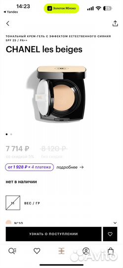 Тональный крем chanel